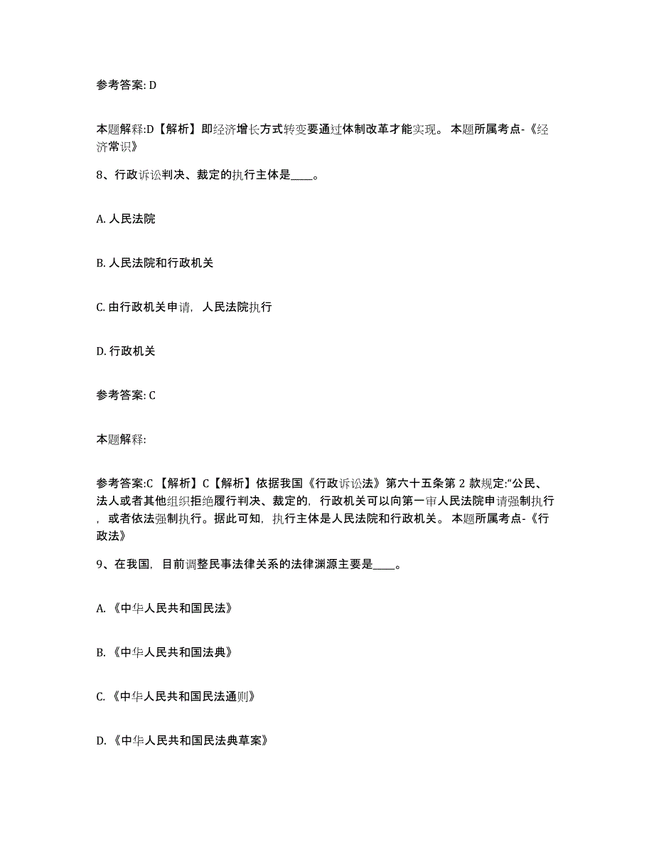 备考2025山西省临汾市霍州市网格员招聘题库综合试卷A卷附答案_第4页