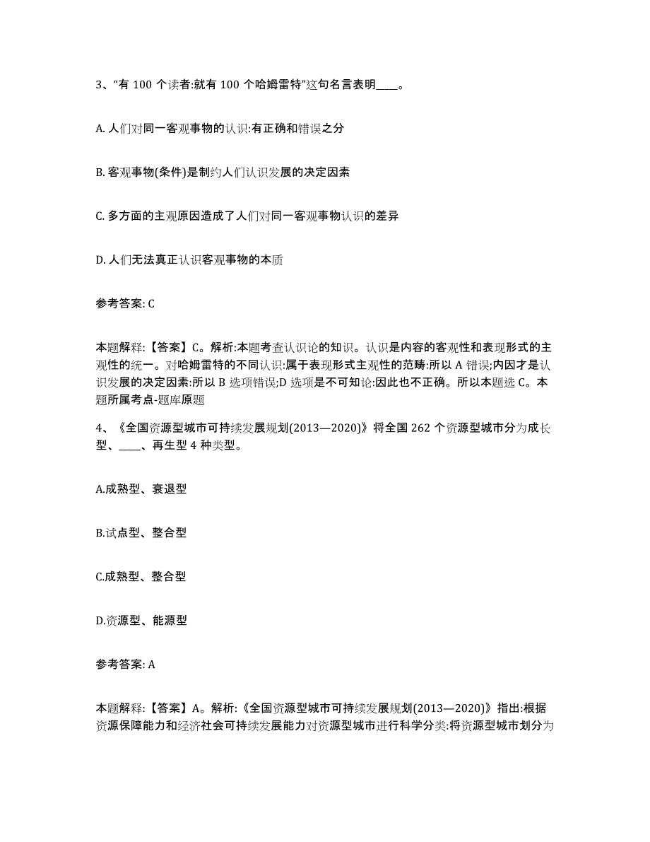 备考2025吉林省长春市南关区网格员招聘真题附答案_第2页