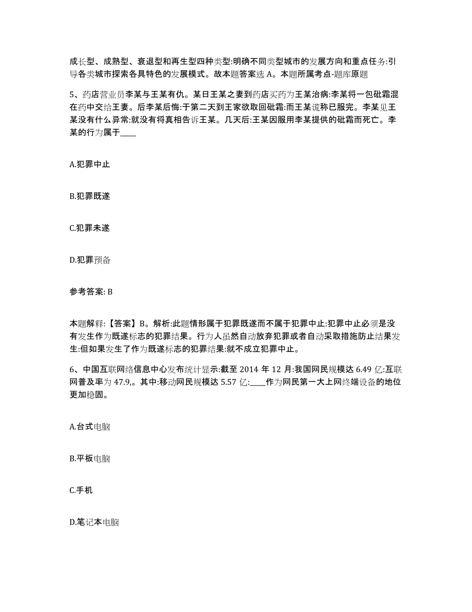 备考2025吉林省长春市南关区网格员招聘真题附答案_第3页