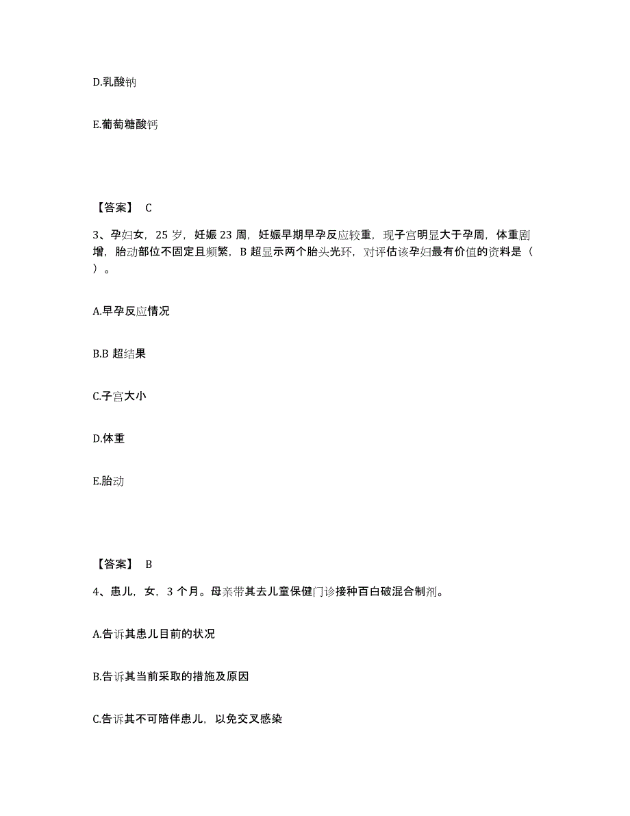 备考2025青海省共和县海南藏族自治州藏医院执业护士资格考试考前冲刺试卷B卷含答案_第2页