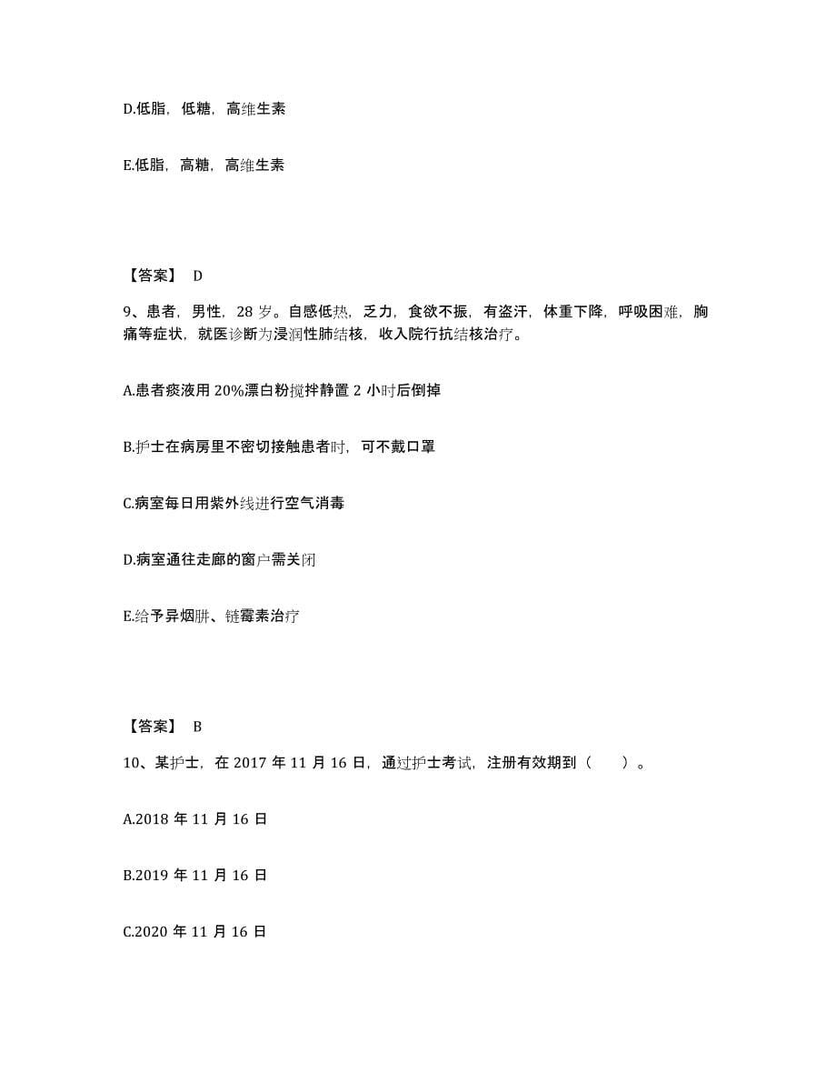 备考2025青海省共和县海南藏族自治州藏医院执业护士资格考试考前冲刺试卷B卷含答案_第5页