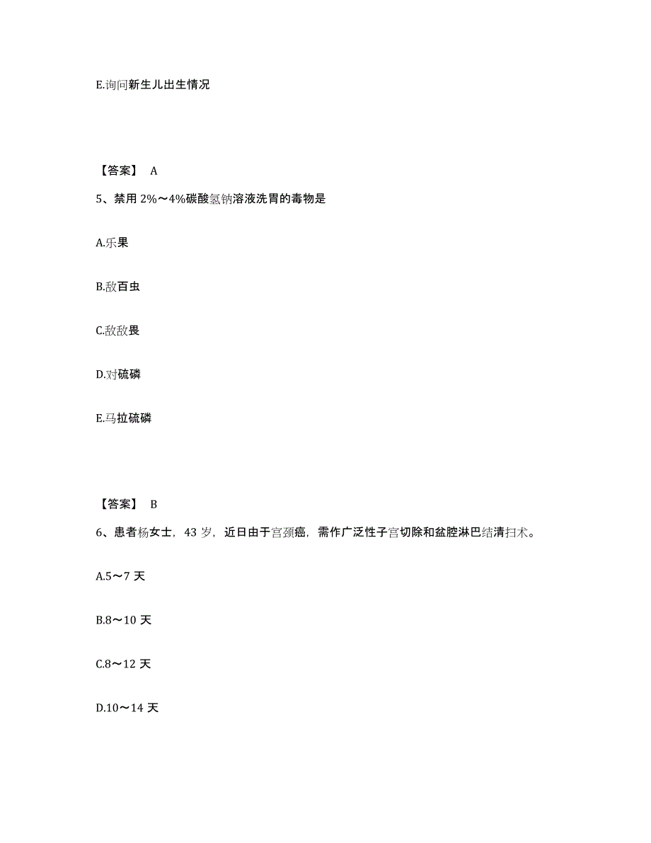 备考2025陕西省西安市莲湖区桃园路医院执业护士资格考试考前冲刺试卷A卷含答案_第3页