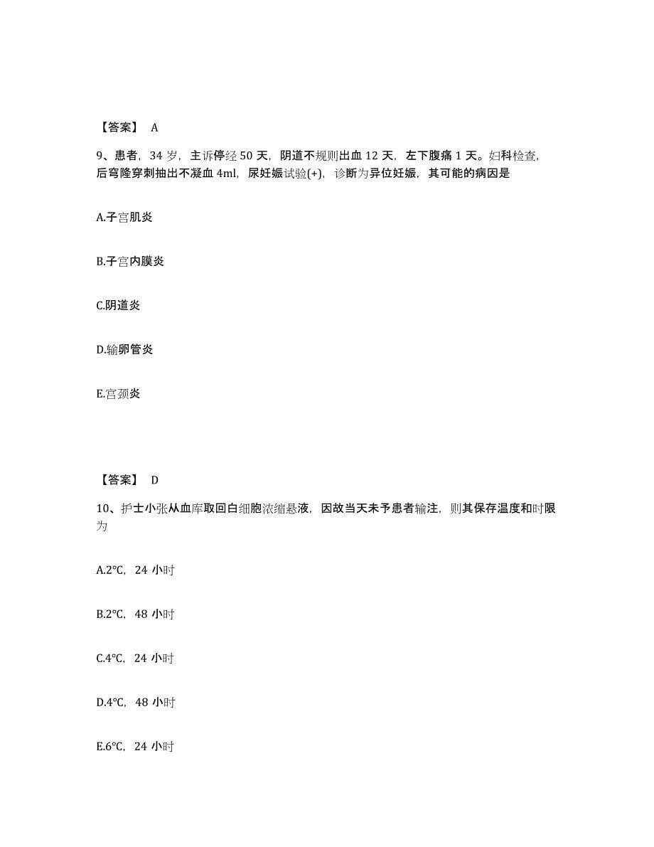 备考2025陕西省城固县陕西飞机制造公司第二职工医院执业护士资格考试典型题汇编及答案_第5页