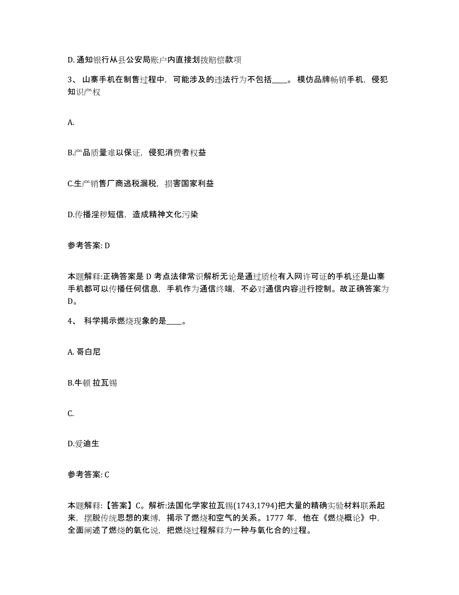 备考2025内蒙古自治区通辽市科尔沁左翼中旗网格员招聘自我提分评估(附答案)_第2页