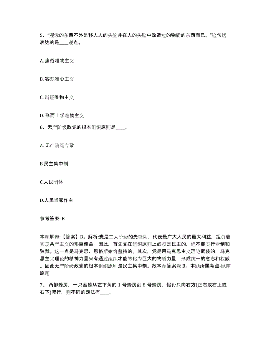 备考2025内蒙古自治区通辽市科尔沁左翼中旗网格员招聘自我提分评估(附答案)_第3页