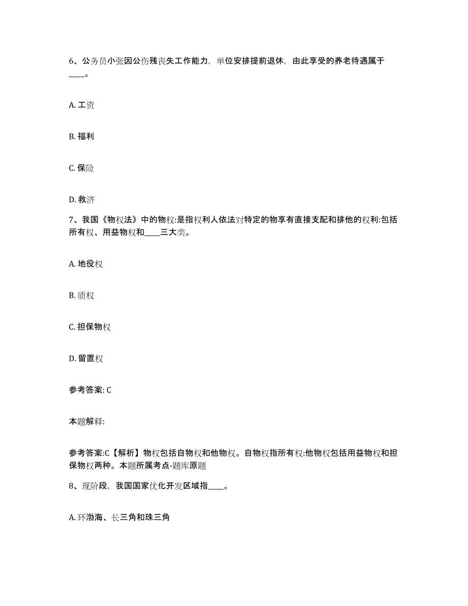 备考2025四川省乐山市井研县网格员招聘能力检测试卷B卷附答案_第3页