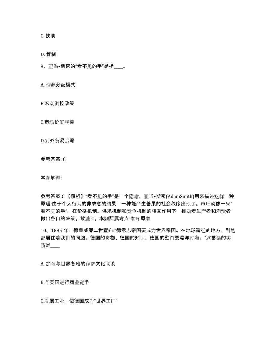 备考2025浙江省衢州市龙游县网格员招聘练习题及答案_第4页