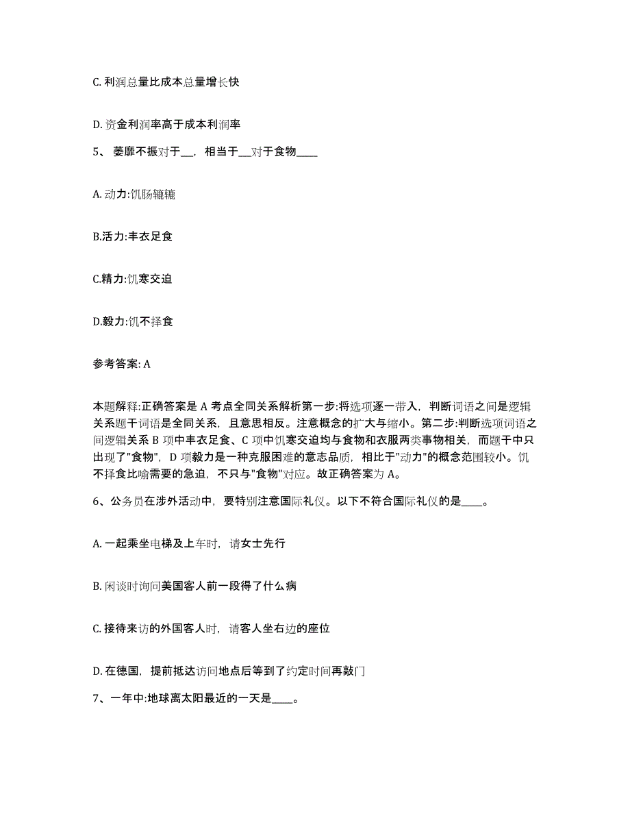 备考2025河南省信阳市平桥区网格员招聘模拟预测参考题库及答案_第3页