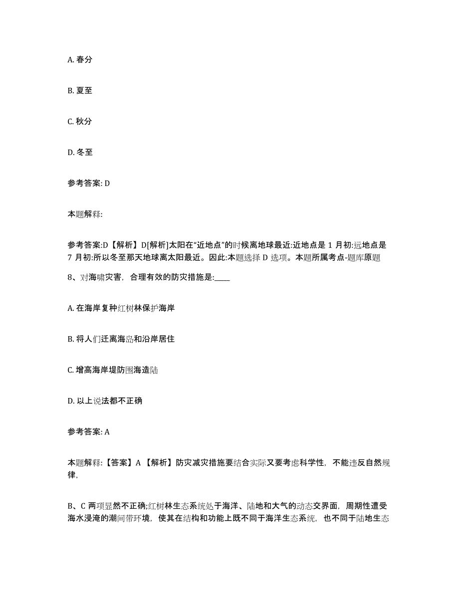 备考2025河南省信阳市平桥区网格员招聘模拟预测参考题库及答案_第4页