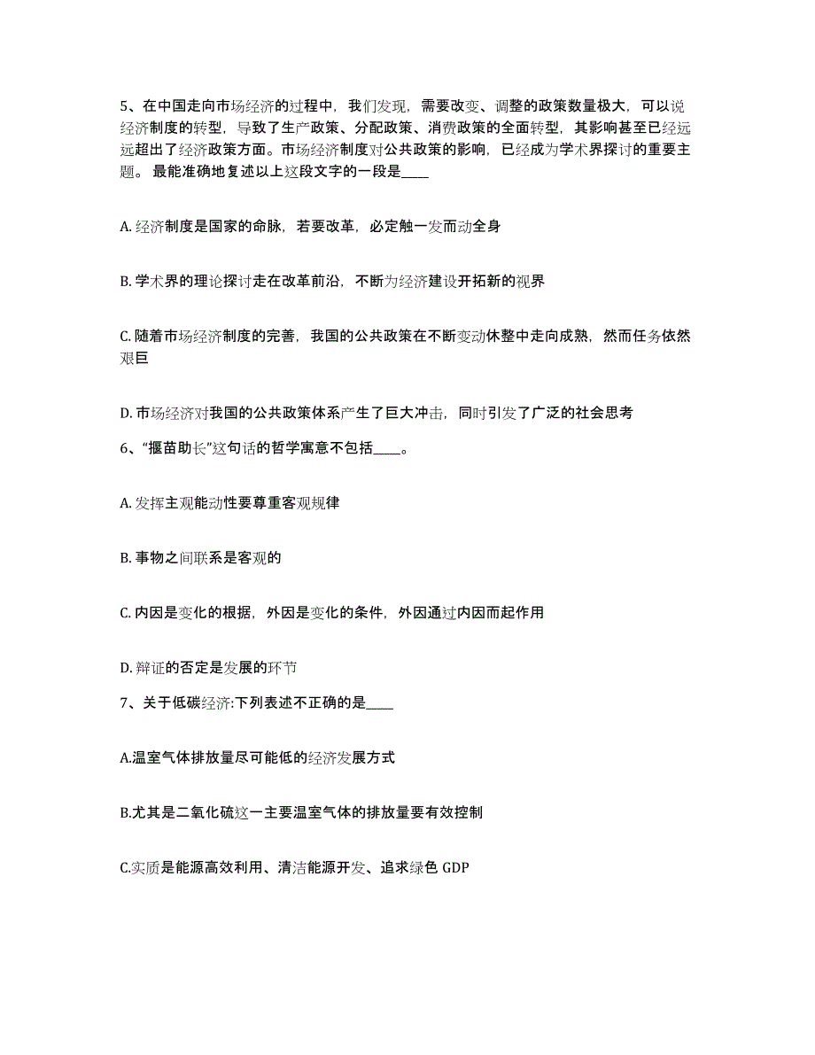 备考2025山西省晋中市昔阳县网格员招聘能力检测试卷B卷附答案_第3页