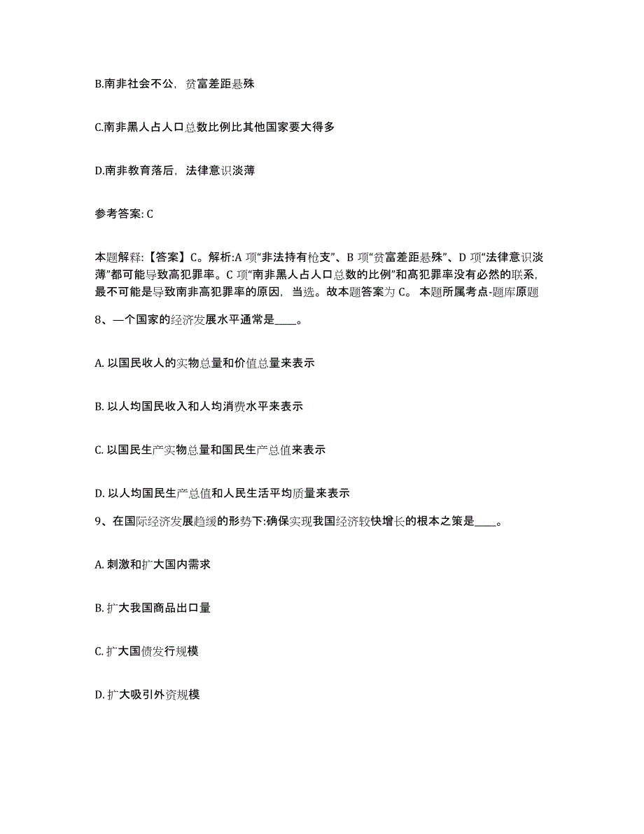 备考2025山东省济宁市网格员招聘题库检测试卷B卷附答案_第4页