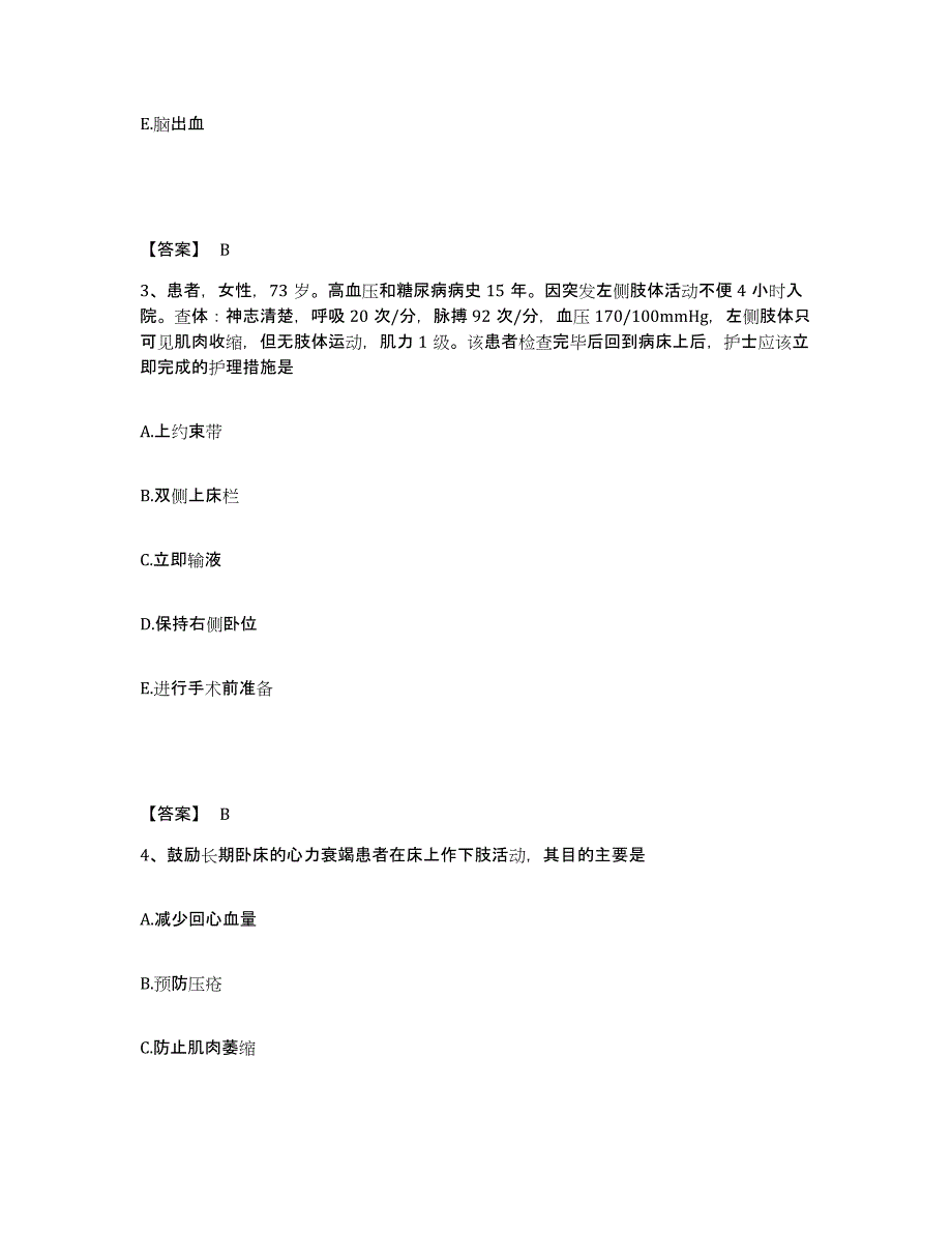 备考2025黑龙江穆棱县人民医院执业护士资格考试自测提分题库加答案_第2页