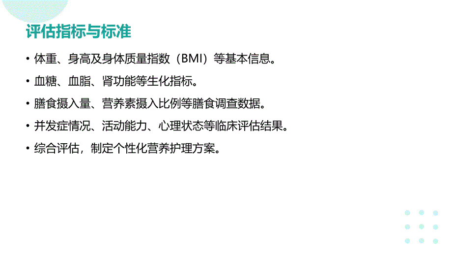 糖尿病终末期患者的营养护理方法_第4页