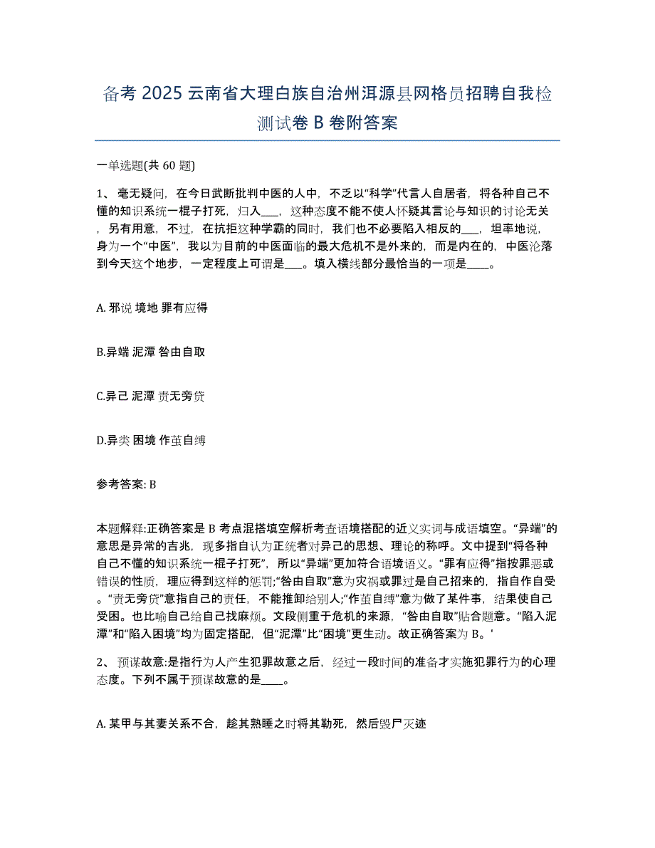 备考2025云南省大理白族自治州洱源县网格员招聘自我检测试卷B卷附答案_第1页