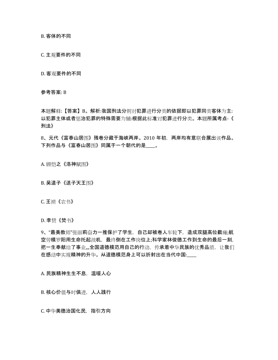 备考2025云南省大理白族自治州洱源县网格员招聘自我检测试卷B卷附答案_第4页