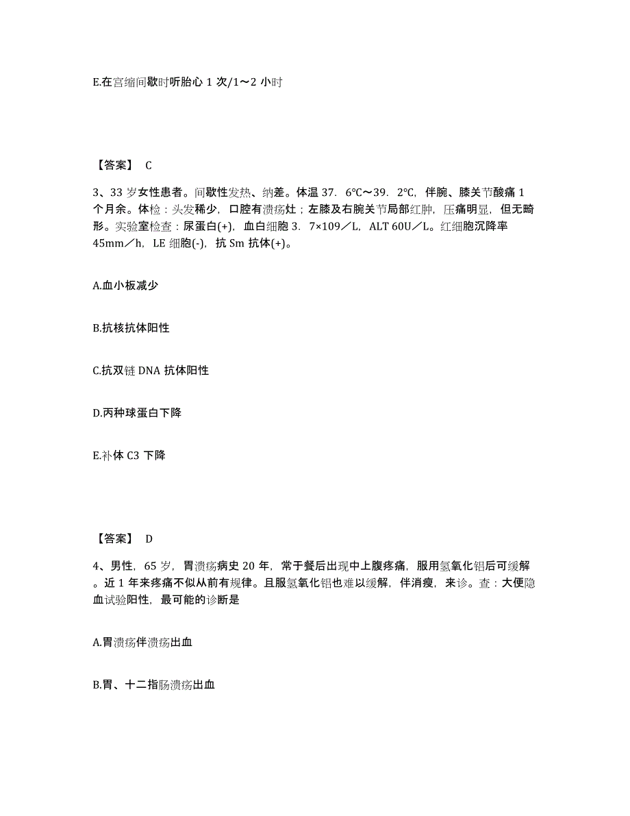 备考2025黑龙江阿城市儿童医院执业护士资格考试题库综合试卷A卷附答案_第2页