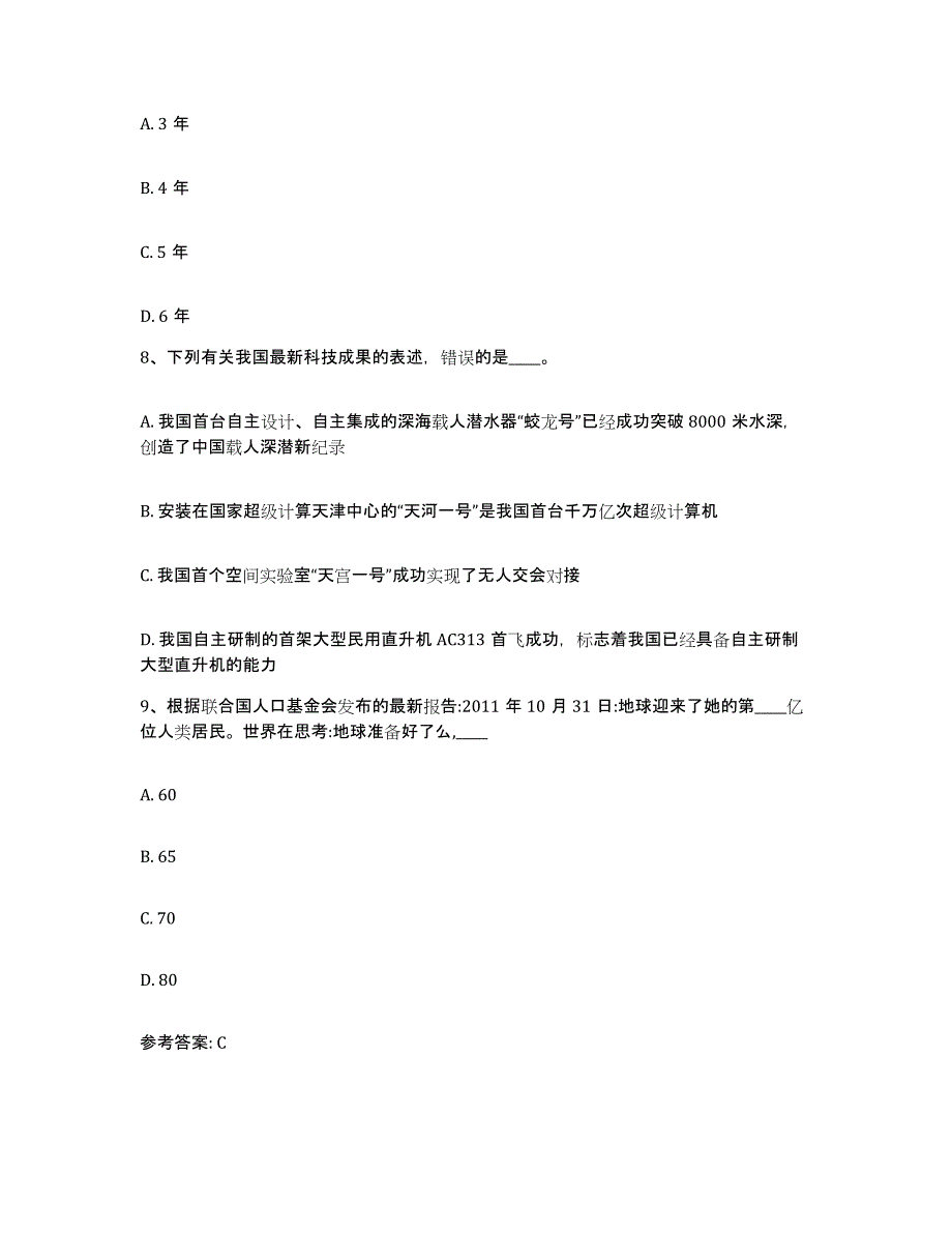 备考2025山东省泰安市宁阳县网格员招聘能力提升试卷A卷附答案_第4页