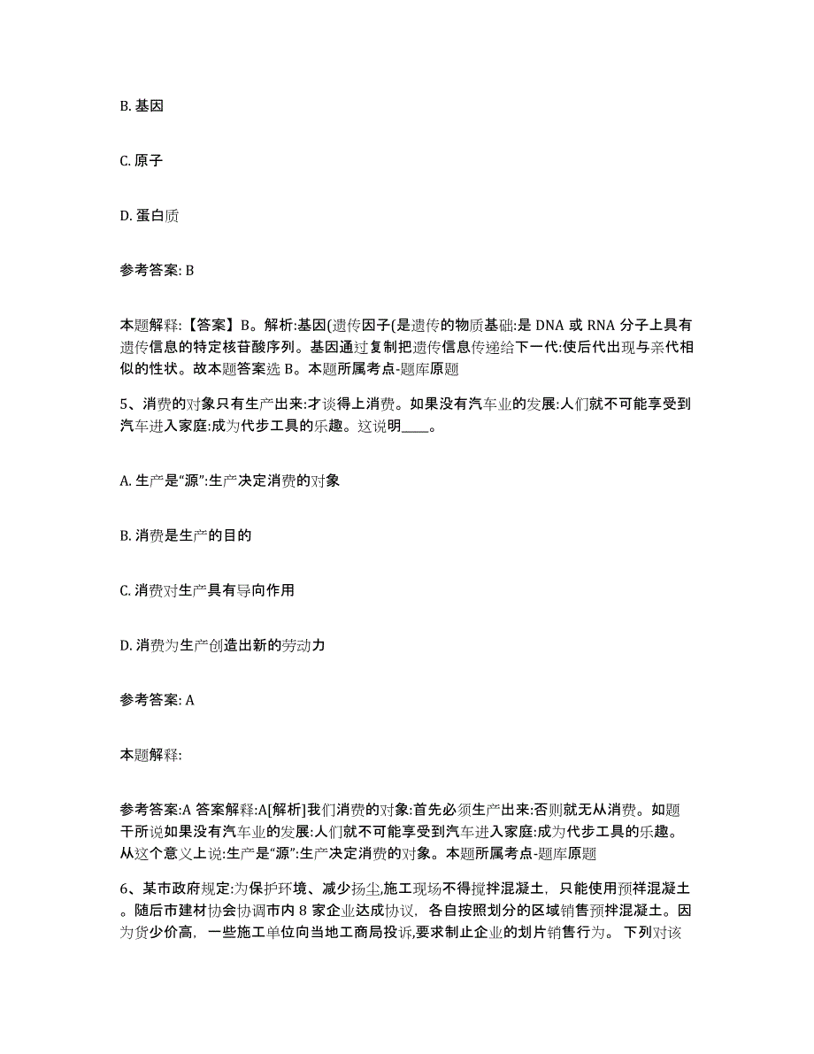 备考2025河北省邢台市桥西区网格员招聘自我检测试卷A卷附答案_第3页