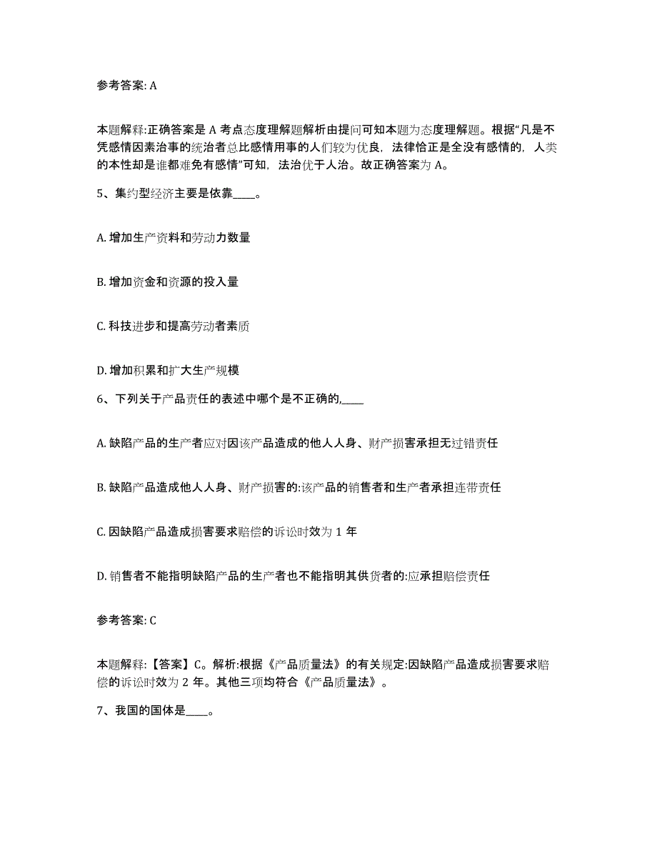 备考2025广西壮族自治区钦州市灵山县网格员招聘自我提分评估(附答案)_第3页