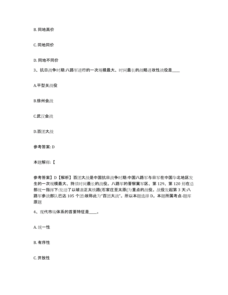 备考2025江苏省连云港市灌南县网格员招聘能力检测试卷B卷附答案_第2页