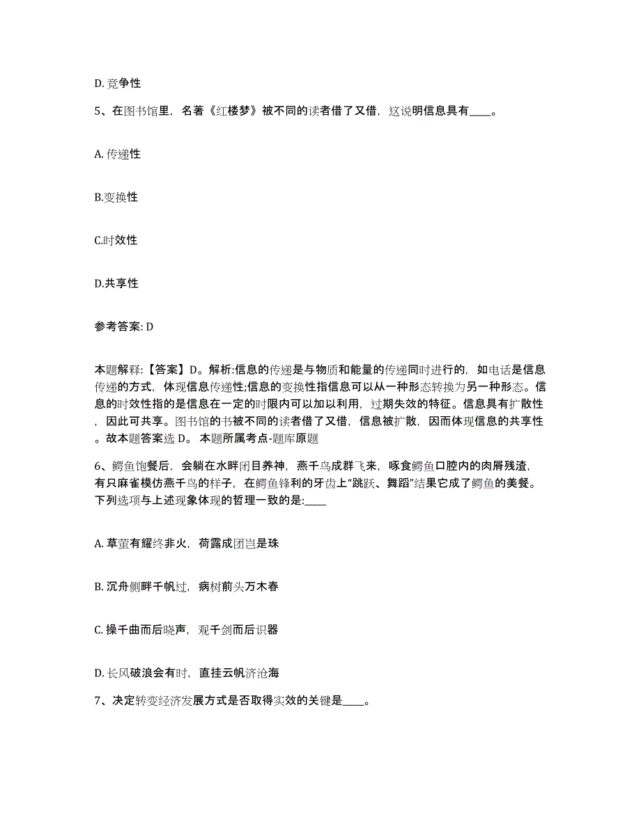 备考2025江苏省连云港市灌南县网格员招聘能力检测试卷B卷附答案_第3页