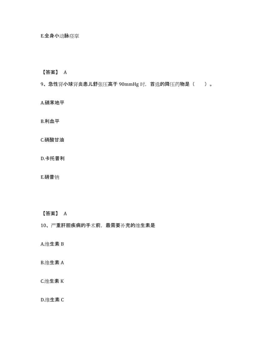 备考2025黑龙江齐齐哈尔市富拉尔基纺织印染厂职工医院执业护士资格考试自测提分题库加答案_第5页