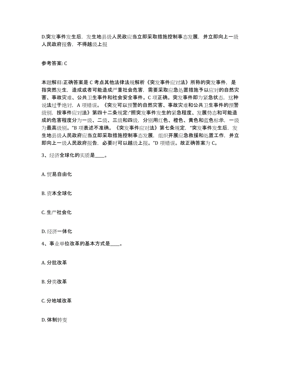 备考2025云南省楚雄彝族自治州南华县网格员招聘强化训练试卷B卷附答案_第2页