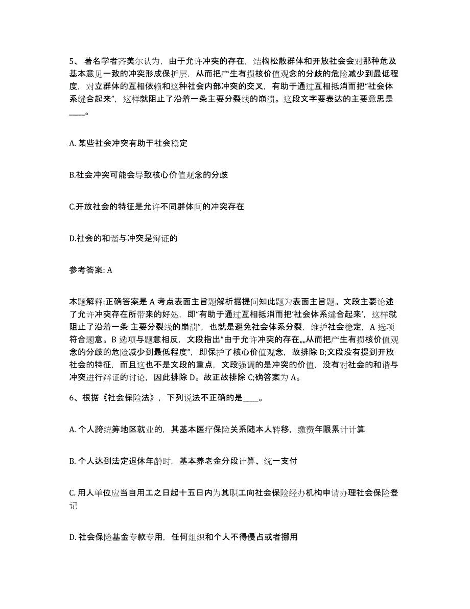 备考2025云南省楚雄彝族自治州南华县网格员招聘强化训练试卷B卷附答案_第3页