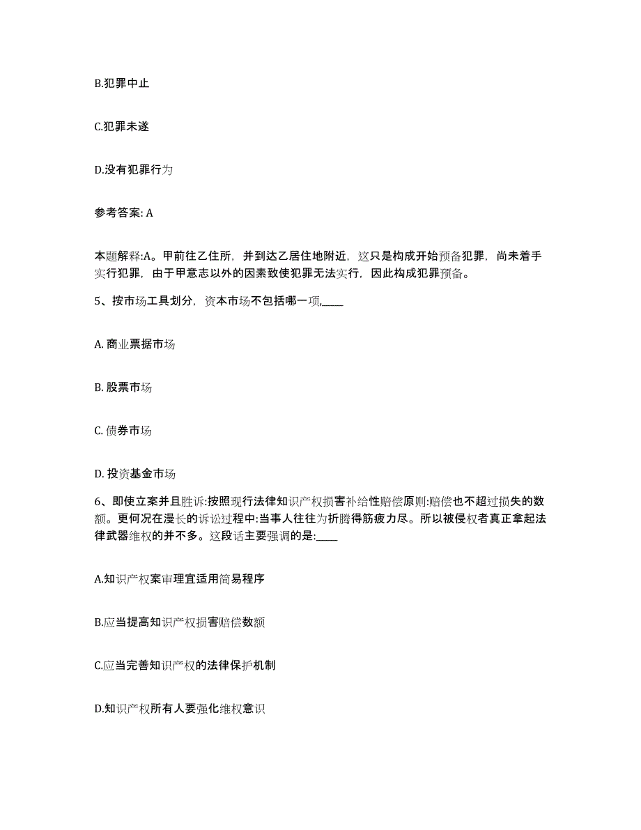 备考2025河北省邯郸市广平县网格员招聘真题练习试卷A卷附答案_第3页