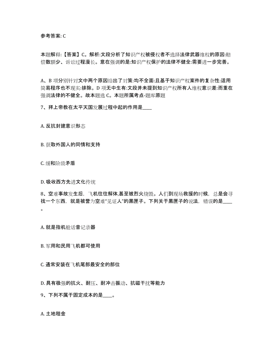 备考2025河北省邯郸市广平县网格员招聘真题练习试卷A卷附答案_第4页