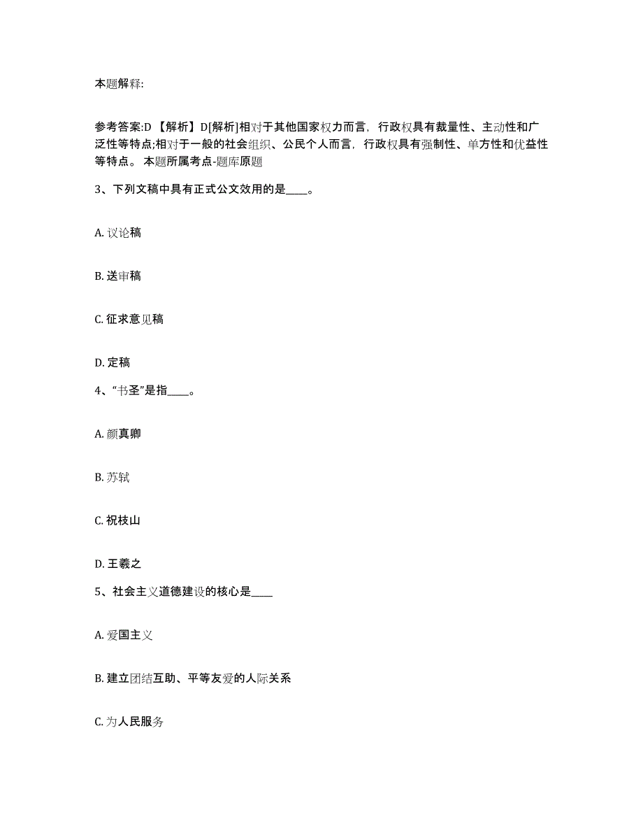 备考2025天津市河西区网格员招聘高分通关题库A4可打印版_第2页