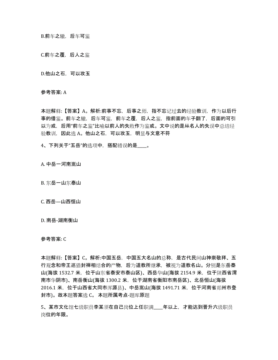 备考2025江苏省徐州市泉山区网格员招聘自测模拟预测题库_第2页