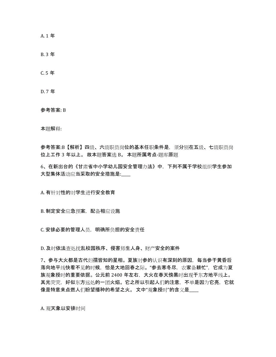 备考2025江苏省徐州市泉山区网格员招聘自测模拟预测题库_第3页