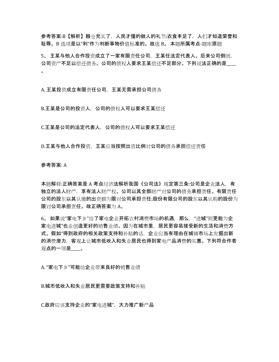 备考2025广东省河源市网格员招聘高分通关题库A4可打印版_第3页