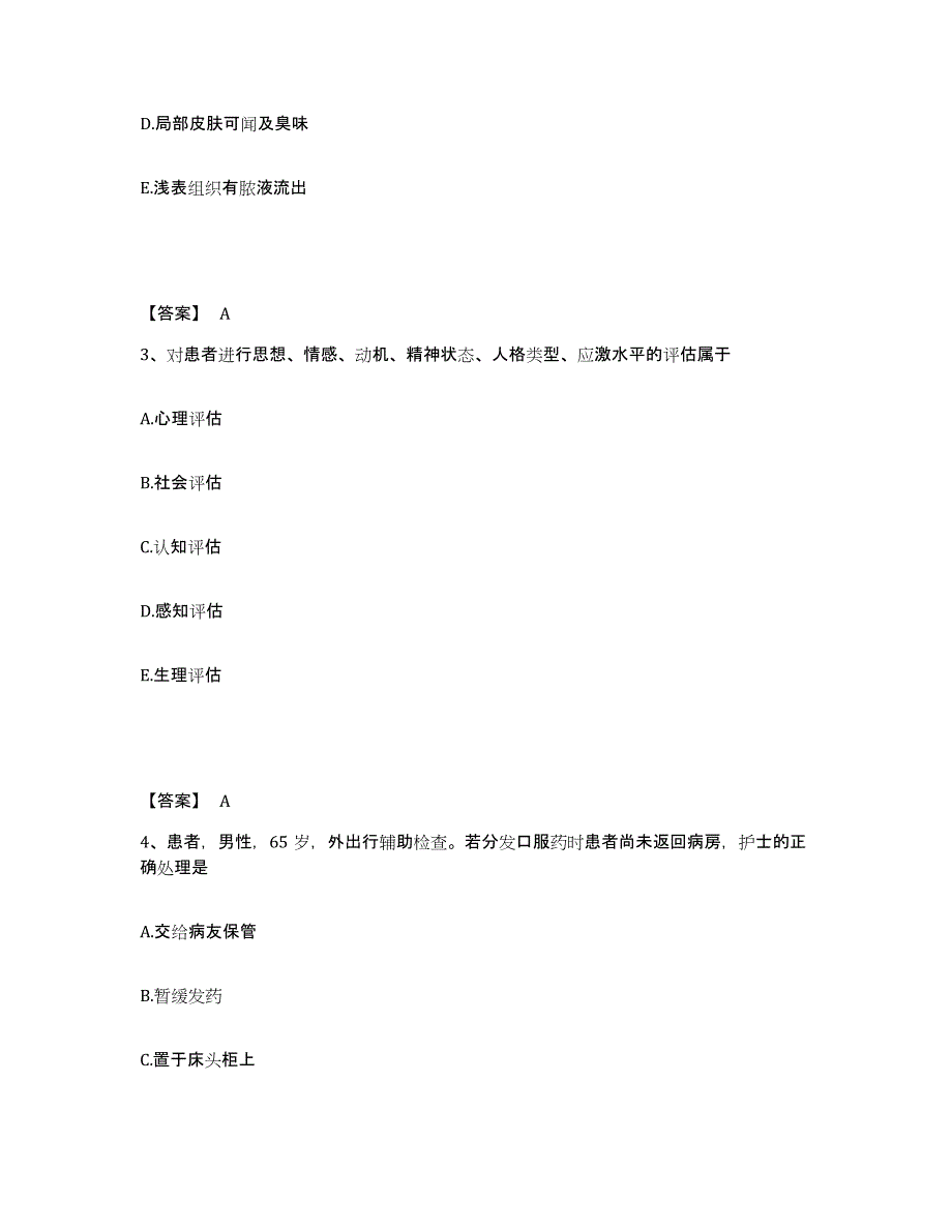 备考2025青海省循化县人民医院执业护士资格考试真题练习试卷B卷附答案_第2页