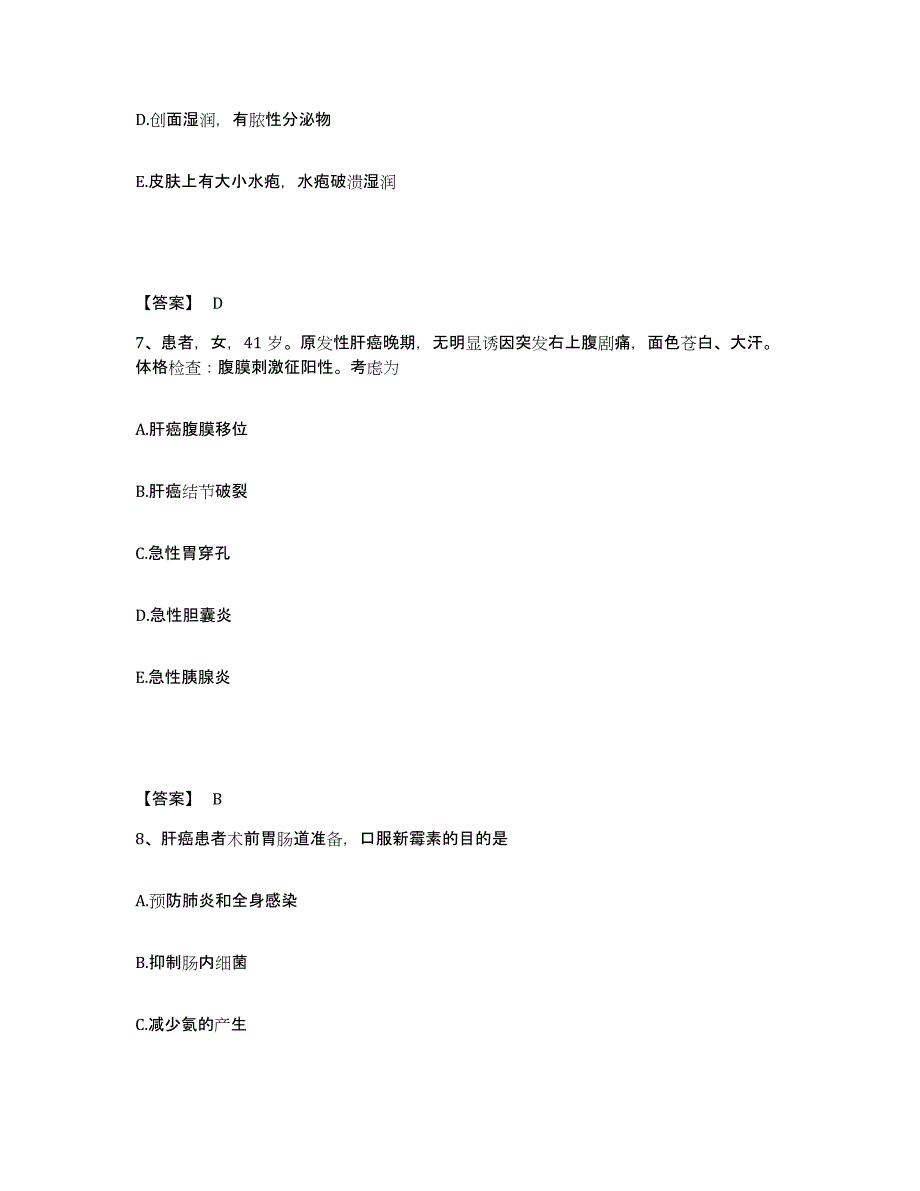 备考2025青海省循化县人民医院执业护士资格考试真题练习试卷B卷附答案_第4页