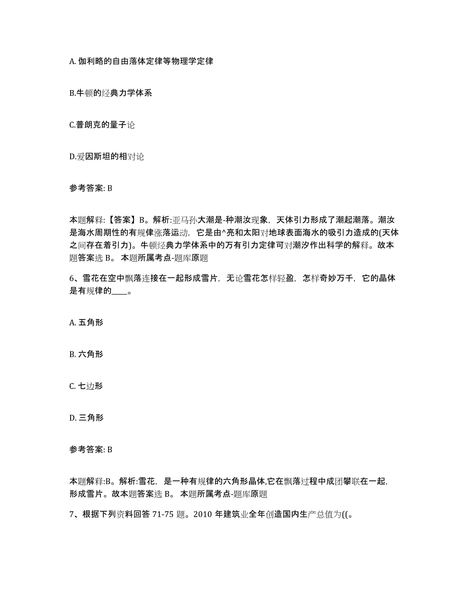 备考2025四川省成都市龙泉驿区网格员招聘全真模拟考试试卷B卷含答案_第3页