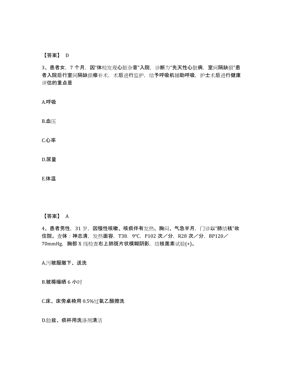 备考2025黑龙江集贤县第二人民医院执业护士资格考试练习题及答案_第2页