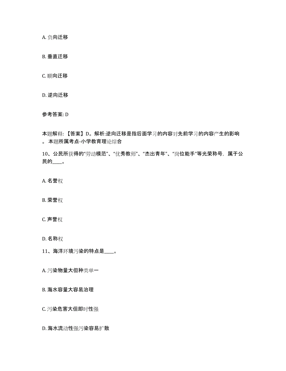 备考2025山西省晋中市和顺县网格员招聘练习题及答案_第4页