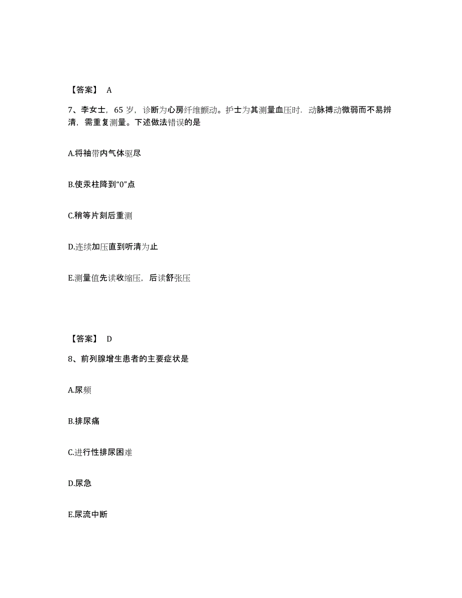 备考2025陕西省麟游县医院执业护士资格考试模拟试题（含答案）_第4页