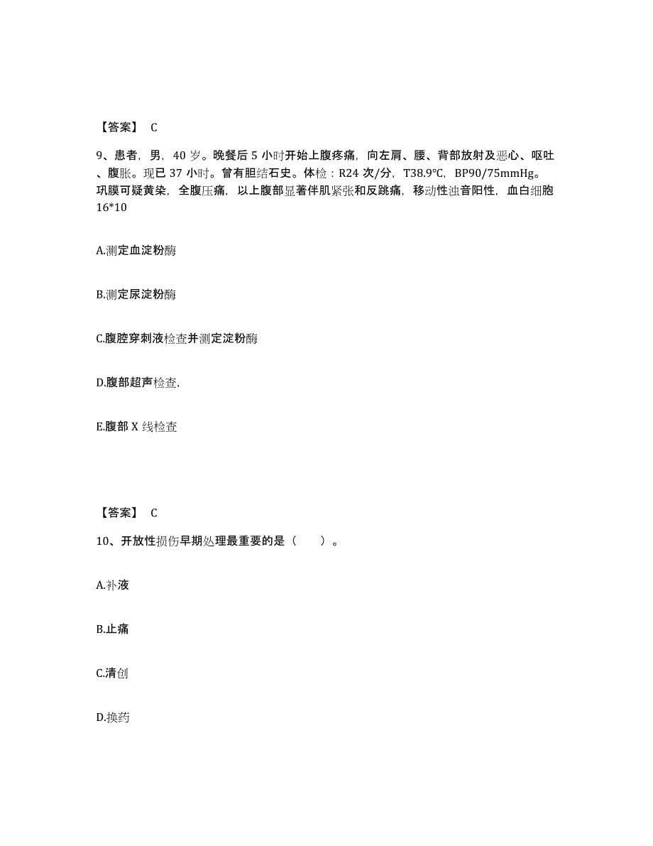 备考2025陕西省麟游县医院执业护士资格考试模拟试题（含答案）_第5页