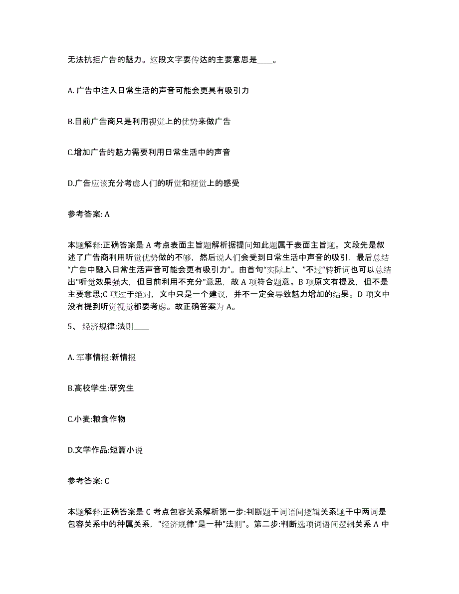 备考2025广东省梅州市大埔县网格员招聘模考预测题库(夺冠系列)_第3页