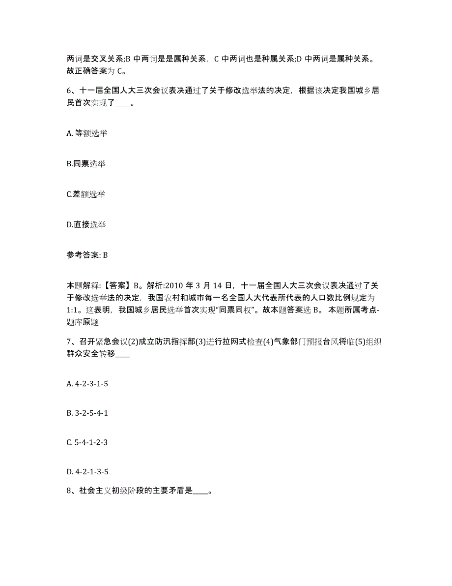 备考2025广东省梅州市大埔县网格员招聘模考预测题库(夺冠系列)_第4页