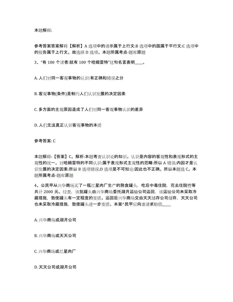 备考2025内蒙古自治区锡林郭勒盟二连浩特市网格员招聘能力测试试卷B卷附答案_第2页