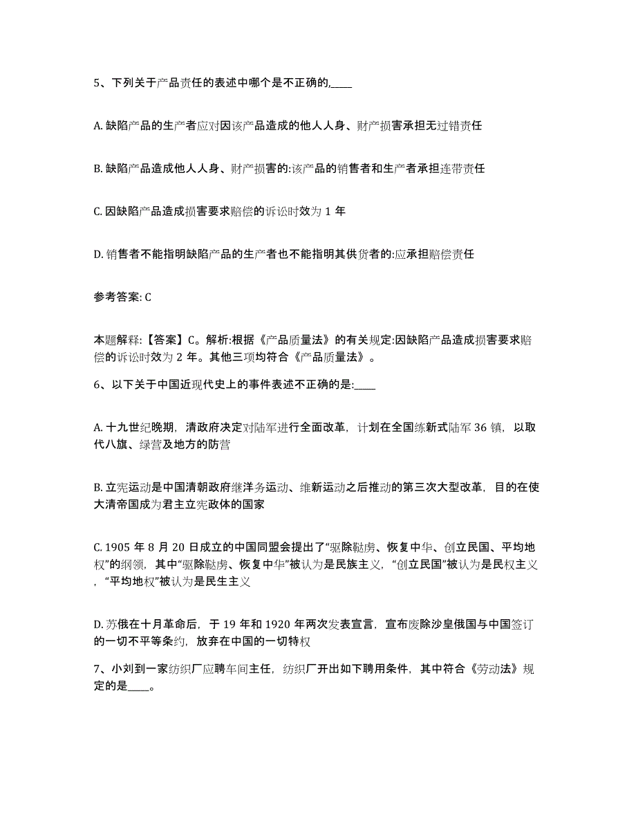 备考2025内蒙古自治区锡林郭勒盟二连浩特市网格员招聘能力测试试卷B卷附答案_第3页