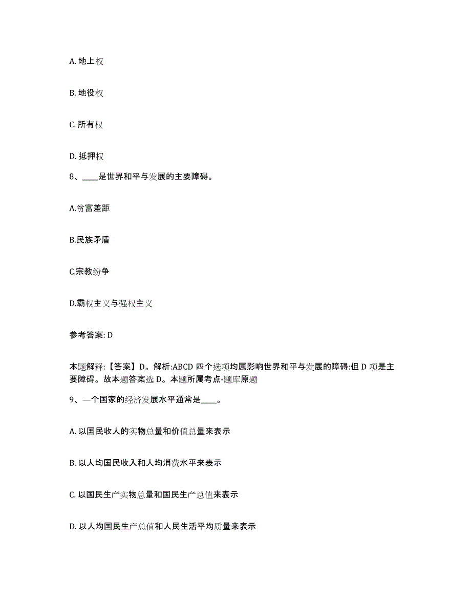 备考2025山东省滨州市无棣县网格员招聘自测提分题库加答案_第4页