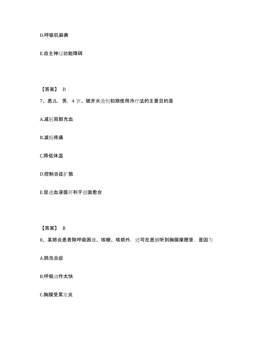 备考2025黑龙江省医院南岗分院执业护士资格考试综合练习试卷A卷附答案_第4页