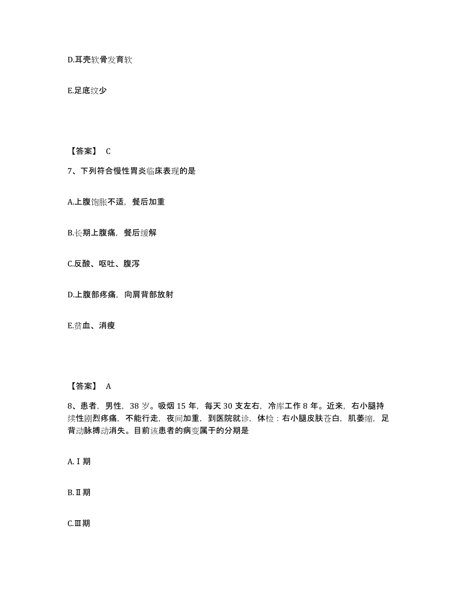 备考2025青海省曲麻莱县曲麻莱医院执业护士资格考试模考预测题库(夺冠系列)_第4页