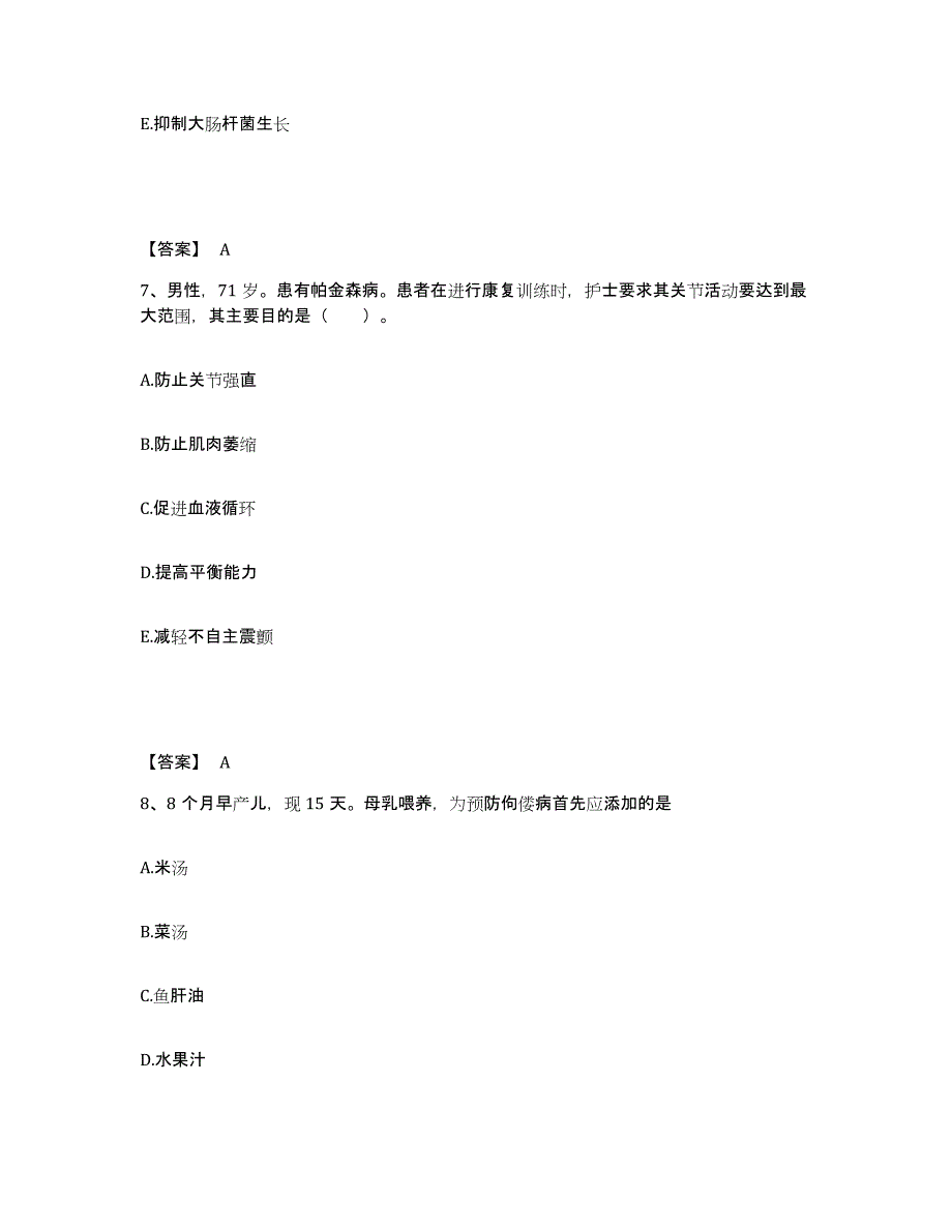 备考2025黑龙江省农垦九三中心医院执业护士资格考试自我提分评估(附答案)_第4页