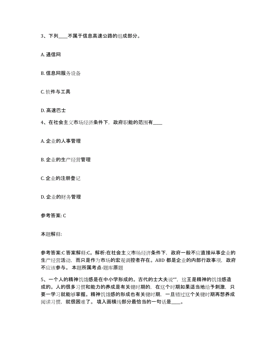 备考2025山东省烟台市莱山区网格员招聘过关检测试卷A卷附答案_第2页